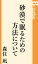 砂漠で眠るための方法について