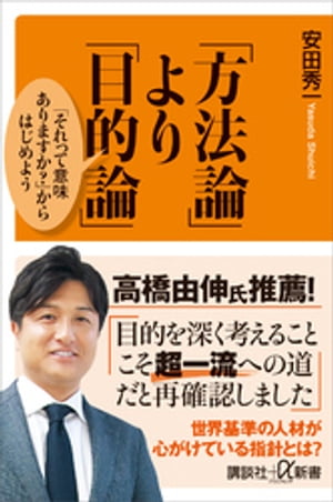 「方法論」より「目的論」　「それって意味ありますか？」からはじめよう