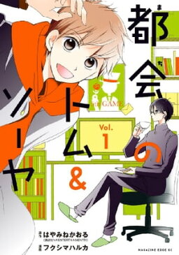 都会のトム＆ソーヤ（1）【電子書籍】[ はやみねかおる ]