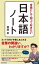 常識として知っておきたい　日本語ノート