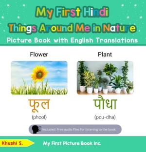 My First Hindi Things Around Me in Nature Picture Book with English Translations