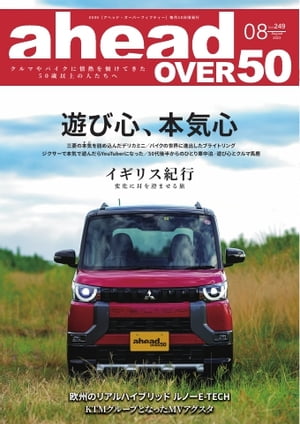 ＜p＞カラーページを含むコンテンツの場合、カラー表示が可能な端末またはアプリでの閲覧を推奨します。＜/p＞ ＜p＞このデジタル雑誌には目次に記載されているコンテンツが含まれています。＜/p＞ ＜p＞それ以外のコンテンツは、本誌のコンテンツであっても含まれていませんのでご注意ださい。＜/p＞ ＜p＞また著作権等の問題でマスク処理されているページもありますので、ご了承ください。＜/p＞ ＜p＞一歩踏み出すためのCar＆Motorcycle Magazine＜/p＞ ＜p＞レクサス＜br /＞ 目次＜br /＞ SUZUKI二輪＜br /＞ 編集前期 vol.08＜br /＞ 遊び心、本気心＜br /＞ アライヘルメット＜br /＞ 岡崎五朗のクルマでいきたい vol.169＜br /＞ イギリス紀行＜br /＞ インディアンモーターサイクル＜br /＞ 埋もれちゃいけない名車たち vol.133＜br /＞ 欧州のリアルハイブリッド　ルノーE-TECH＜br /＞ KTMグループとなったMVアグスタ＜br /＞ APIO＜br /＞ ひこうき雲を追いかけて vol.105＜br /＞ Promised Land vol.08＜br /＞ GMジャパン＜br /＞ わたしとクルマとこれまでと vol.04＜br /＞ YAMAHA発動機販売＜br /＞ クルマはモードだ vol.54＜br /＞ 50代にススメるバイク vol.10＜br /＞ 濱口弘のクルマ哲学 vol.29＜br /＞ ハスクバーナ＜br /＞ 山下敦史の今こそ注目したい動画大全 vol.40＜br /＞ モトーリモーダ＜br /＞ 目指せ！カントリージェントルマン vol.73＜br /＞ New Car＆ Motorcycle＜br /＞ ahead ARCHIVES＜br /＞ ahead フィルム＜br /＞ POINT OF NO RETURN vol.179＜br /＞ 奥付＜br /＞ KTM＜br /＞ 三菱自動車工業＜/p＞画面が切り替わりますので、しばらくお待ち下さい。 ※ご購入は、楽天kobo商品ページからお願いします。※切り替わらない場合は、こちら をクリックして下さい。 ※このページからは注文できません。