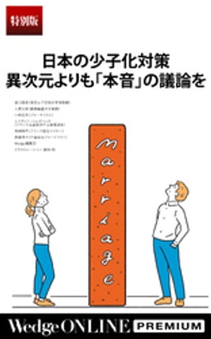 日本の少子化対策 異次元よりも「本音」の議論を【特別版】