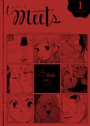 ガレットmeets1【電子書籍】[ 袴田めら ]