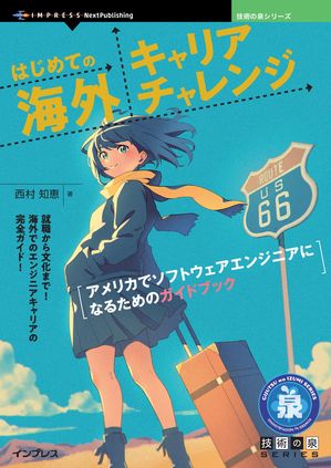 技術の泉シリーズ