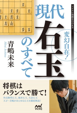 変幻自在！現代右玉のすべて【電子書籍】[ 青嶋 未来 ]