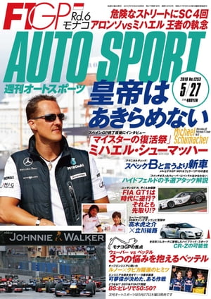 AUTOSPORT　No.1253【電子書籍】[ 三栄書房 ]