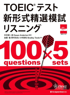 TOEIC(R)テスト 新形式精選模試 リスニング