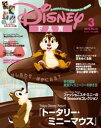 ディズニーファン 2022年 3月号【電子書籍】