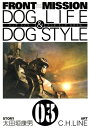 FRONT MISSION DOG LIFE DOG STYLE3巻【電子書籍】 太田垣康男