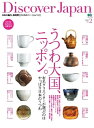 Discover Japan Vol.02【電子書籍】