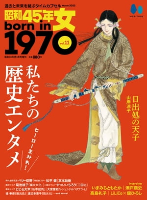 昭和45年女 Vol.11【電子書籍】