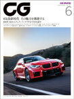 CG（CAR GRAPHIC）2023年6月号【電子書籍】[ カーグラフィック編集部 ]