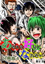 あなたを好きになれない 分冊版4【電子書籍】[ 墨谷浩 ]