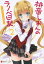 桃音しおんのラノベ日記２　恋と夏休みと修羅場進行