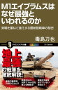 M1エイブラムスはなぜ最強といわれるのか実戦を重ねて進化する最新鋭戦車の秘密【電子書籍】[ 毒島 刀也 ]