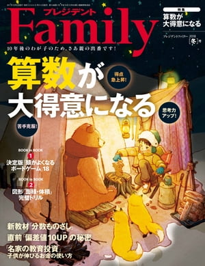 プレジデントFamily (ファミリー)2018年 1月号 [雑誌]