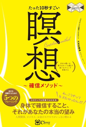 たった10秒すごい 瞑想〜確信メソッド〜