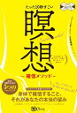 たった10秒すごい 瞑想～確信メソッド～【電子書籍】 大友紅離裟