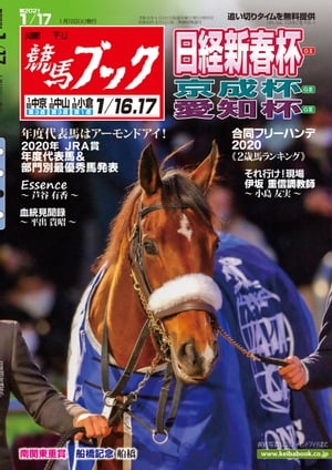 週刊競馬ブック2021年01月12日発売号