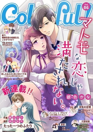 Colorful! vol.86