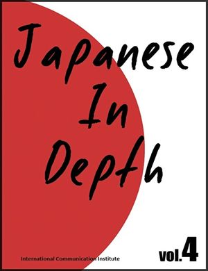 Japanese in Depth Vol.4