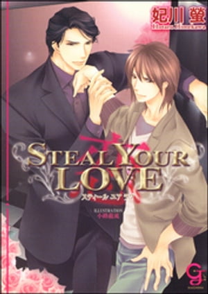 STEAL YOUR LOVE　ー恋ー