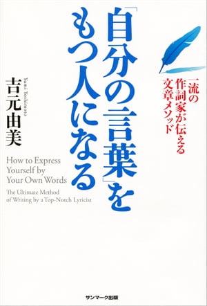 「自分の言葉」をもつ人になる