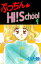 ぷっちん・ＨＩ！Ｓｃｈｏｏｌ1