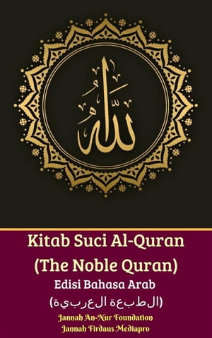 Kitab Suci Al-Quran (The Noble Quran) Edisi Bahasa Arab (الطبعة العربية)