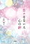 日々なないろ　心の絆