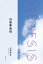 白昼夢通信-Genesis SOGEN Japanese SF anthology 2019-