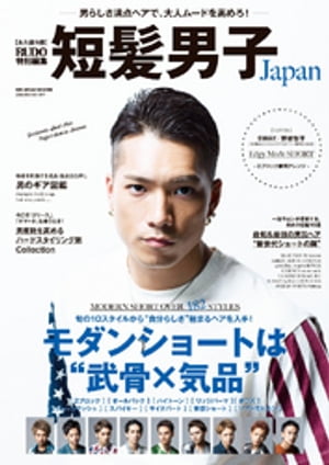 短髪男子Japan