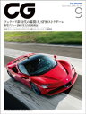 CG（CAR GRAPHIC）2020年9月号【電子書籍】 カーグラフィック編集部