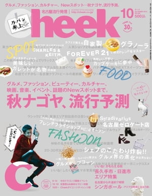 月刊Cheek 2014年10月号 2014年10月号【電子書籍】