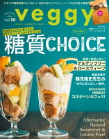 veggy (ベジィ) vol.50 2017年2月号