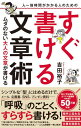 人一倍時間がかかる人のための すぐ書ける文章術 ムダのない大人の文章が書ける【電子書籍】[ 吉田裕子 ]