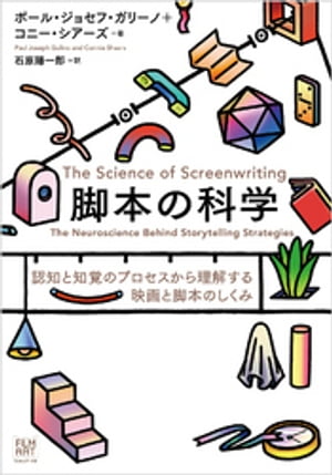 脚本の科学【電子書籍】[ ポール・ジョセフ・ガリーノ ]