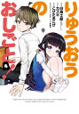 りゅうおうのおしごと！ 4巻【電子書籍】 白鳥士郎