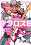 マクロスΔ外伝　マクロスE（1）【電子書籍】[ 一文字蛍 ]