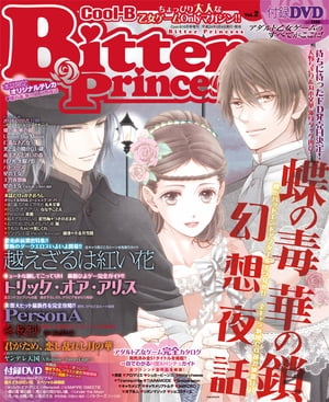 BitterPrincess Vol.2【電子書籍】[ ヘッドルーム ]