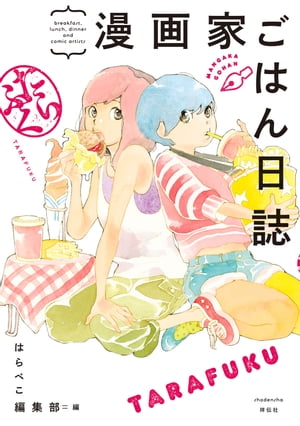 はらぺこ編集部