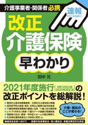 改正介護保険早わかり