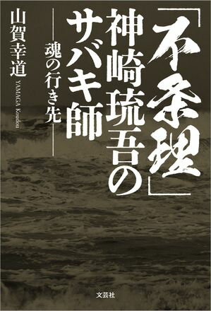山賀幸道
