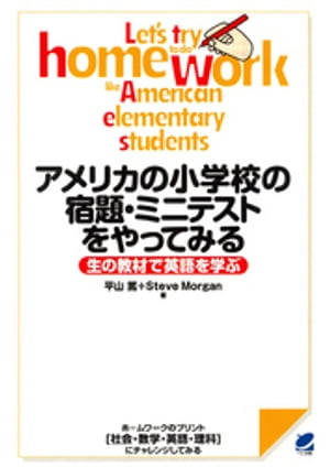 アメリカの小学校の宿題・ミニテストをやってみる（CDなしバージョン）