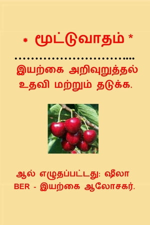 * ARTHRITIS * NATUROPATHIC ADVICE TO HELP and PREVENT. TAMIL Edition. Written by SHEILA BER.