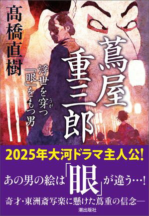 高橋直樹