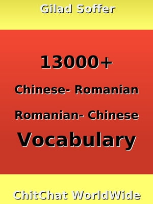 13000+ Chinese - Romanian Romanian - Chinese Vocabulary