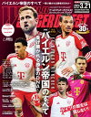 ワールドサッカーダイジェスト 2024年3月21日号【電子書籍】