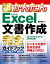 今すぐ使えるかんたん　Excel文書作成 完全ガイドブック　困った解決＆便利技　 [2019/2016/2013/365 対応版］